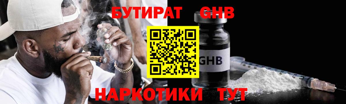 Бутират 1.4BDO Тверь