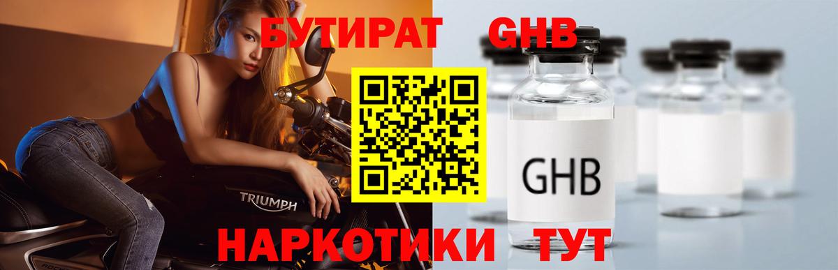 БУТИРАТ 99%  Бутират  Тверь  Вход с VPN 
