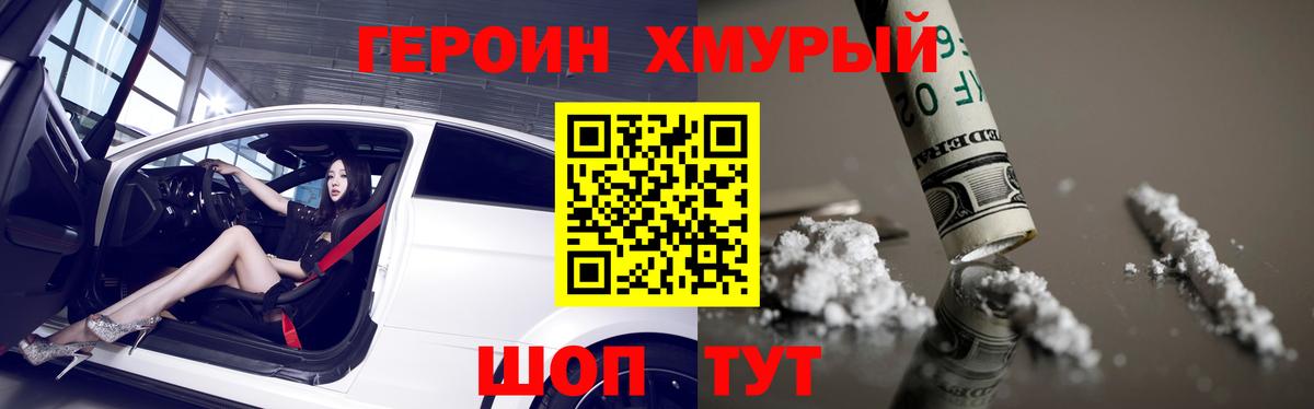 Героин VHQ  Вход с VPN  Тверь 